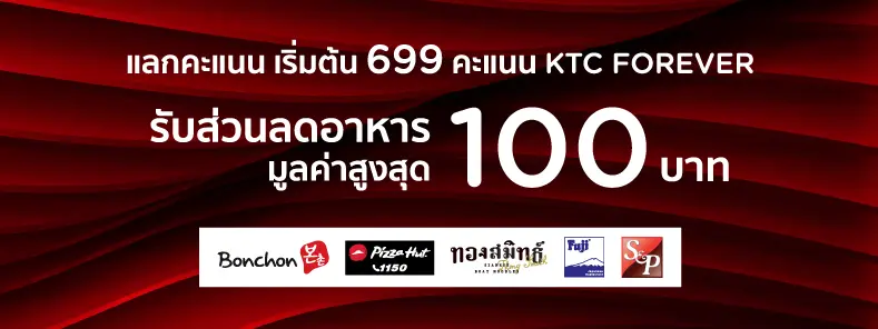 โปรโมชั่นส่วนลด e-Coupon มูลค่า 100 บาท