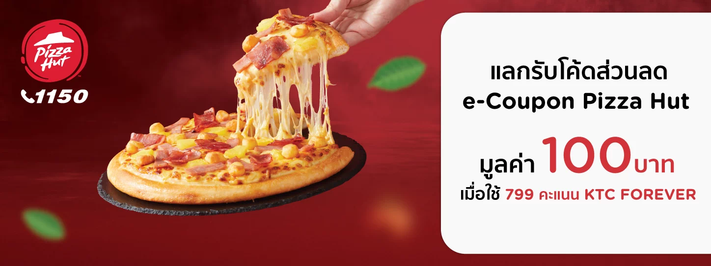 โปรโมชั่นส่วนลด e-Coupon Pizza Hut มูลค่า 100 บาท ที่ PIZZA HUT
