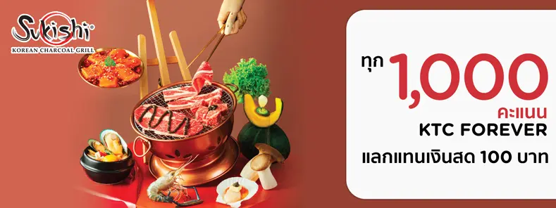 ซูกิชิ โคเรียน ชาร์โคล กริลล์
