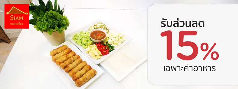 สยามแหนมเนือง