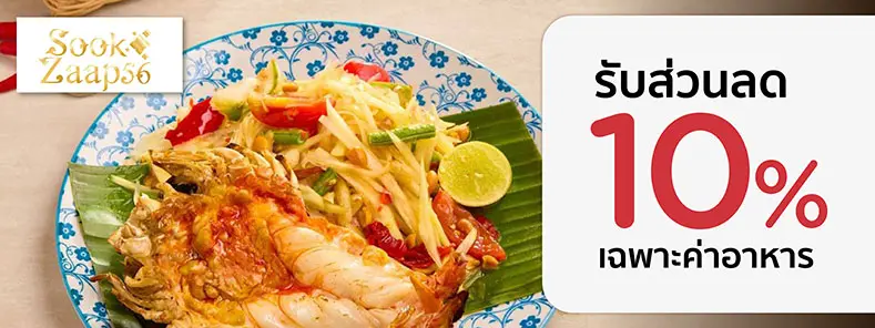 สุขแซ่บ 56
