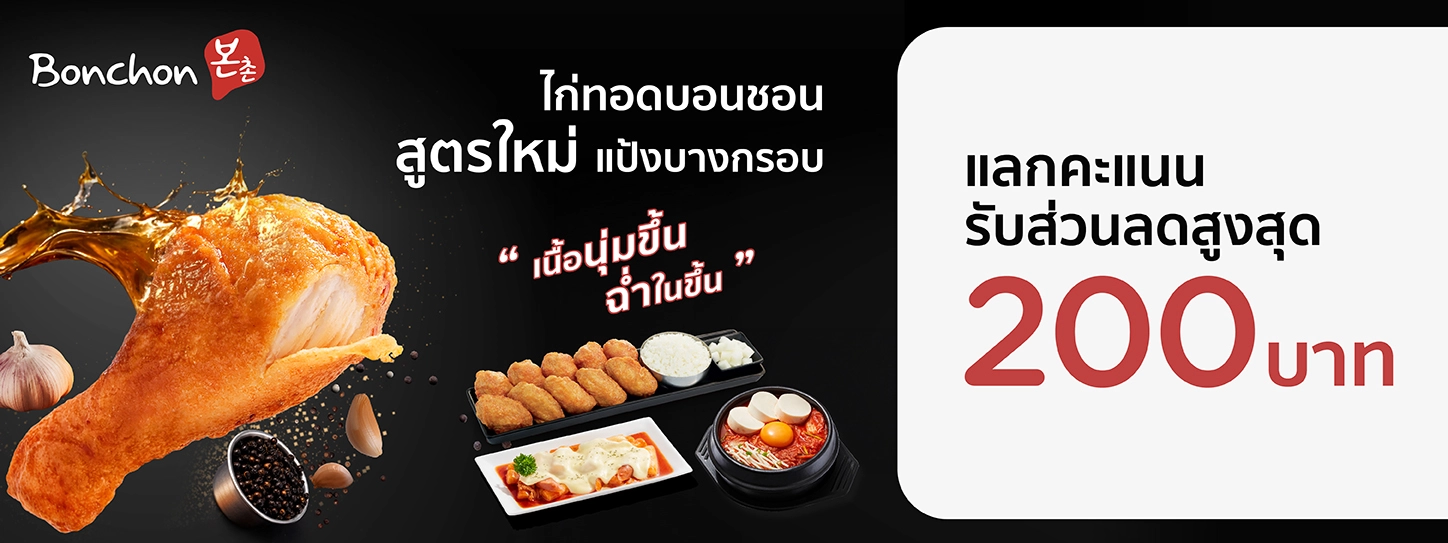 Bonchon