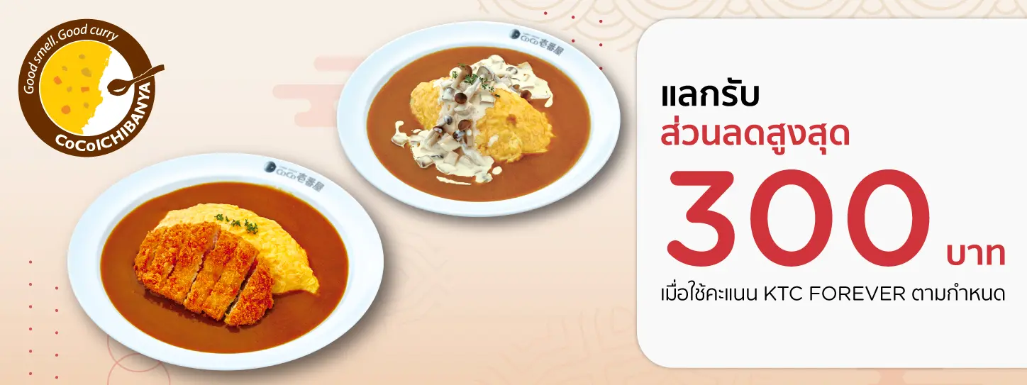 ร้าน CoCo ICHIBANYA