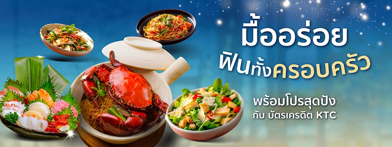 รวมโปรโมชั่นร้านอาหาร ประจำเดือนสิงหาคม 2567