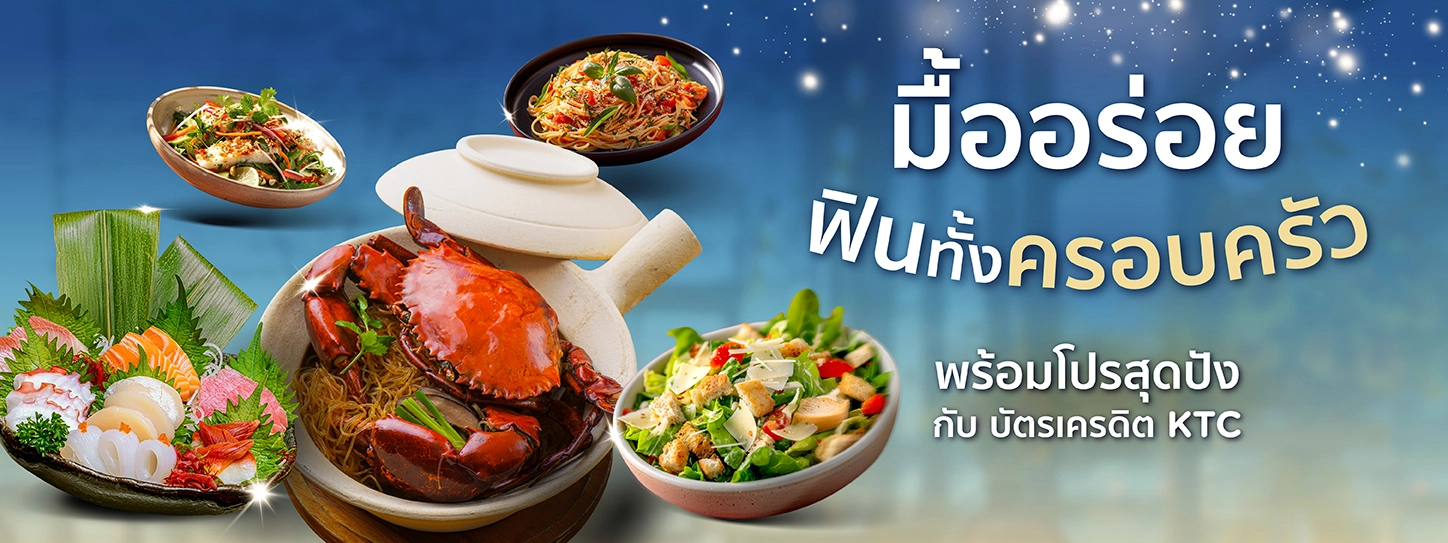 รวมโปรโมชั่นร้านอาหาร ประจำเดือนสิงหาคม 2567