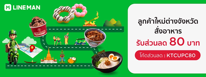 LINE MAN Upcountry
