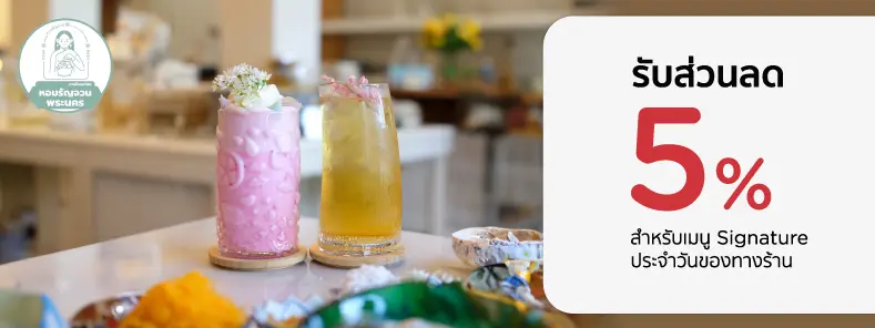 โปรร้านอาหารสุดคุ้ม กับบัตรเครดิต KTC ที่ หอมรัญจวน พระนคร