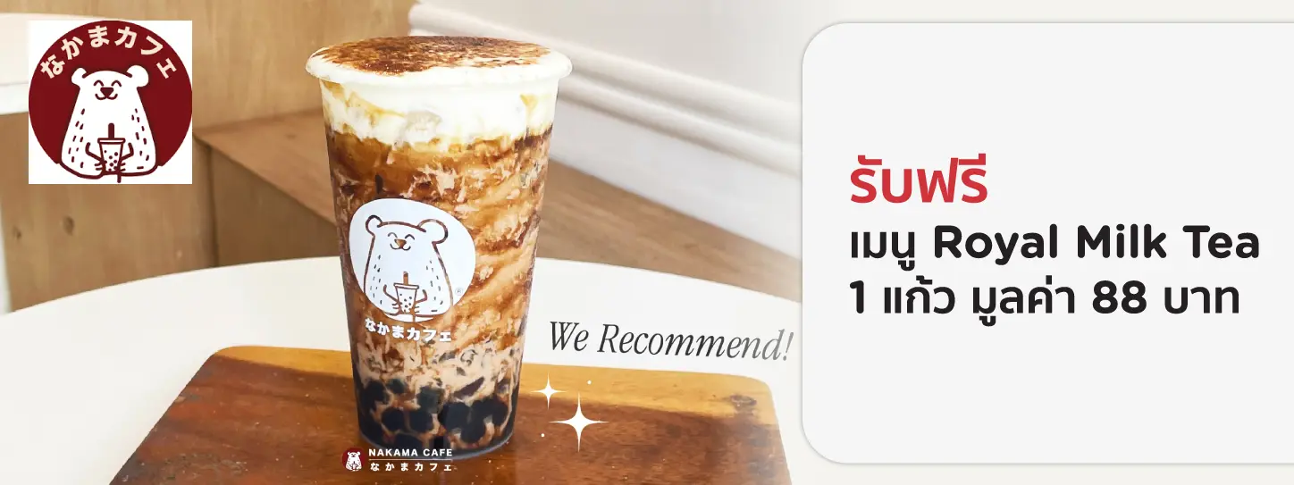 นากามะ คาเฟ่