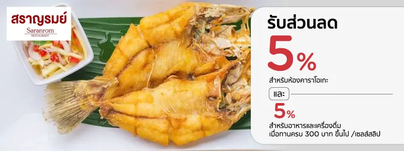 สราญรมย์