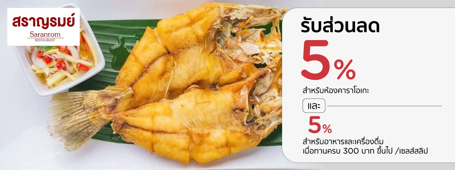 สราญรมย์