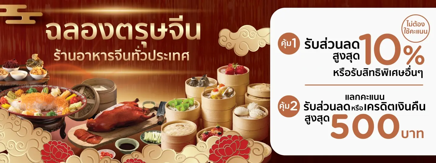 Chinese restaurant promotions