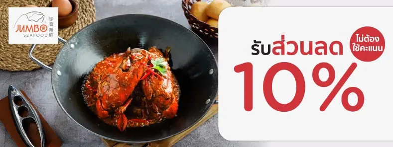 JUMBO Seafood