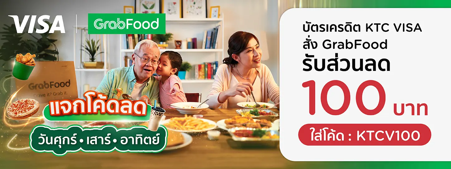 GrabFood - ศุกร์ เสาร์ อาทิตย์