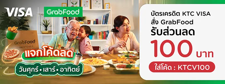 GrabFood - ศุกร์ เสาร์ อาทิตย์
