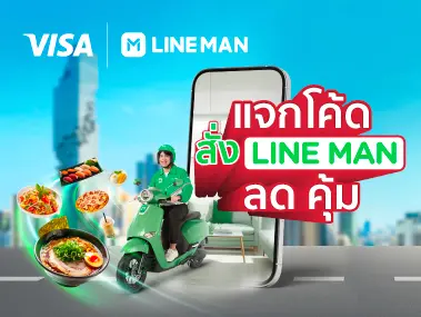 LINE MAN - KTC VISA ส่วนลดทุกเดือน