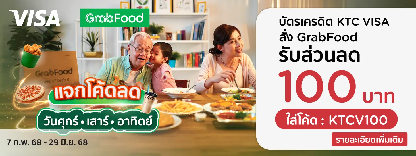 GrabFood - ศุกร์ เสาร์ อาทิตย์