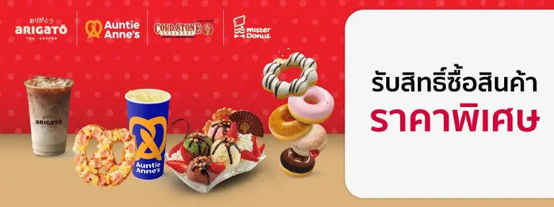Mister Donut, Arigato, Auntie Anne's and Cold Stone.