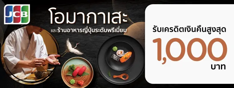 ร้านอาหารญี่ปุ่นระดับพรีเมี่ยม