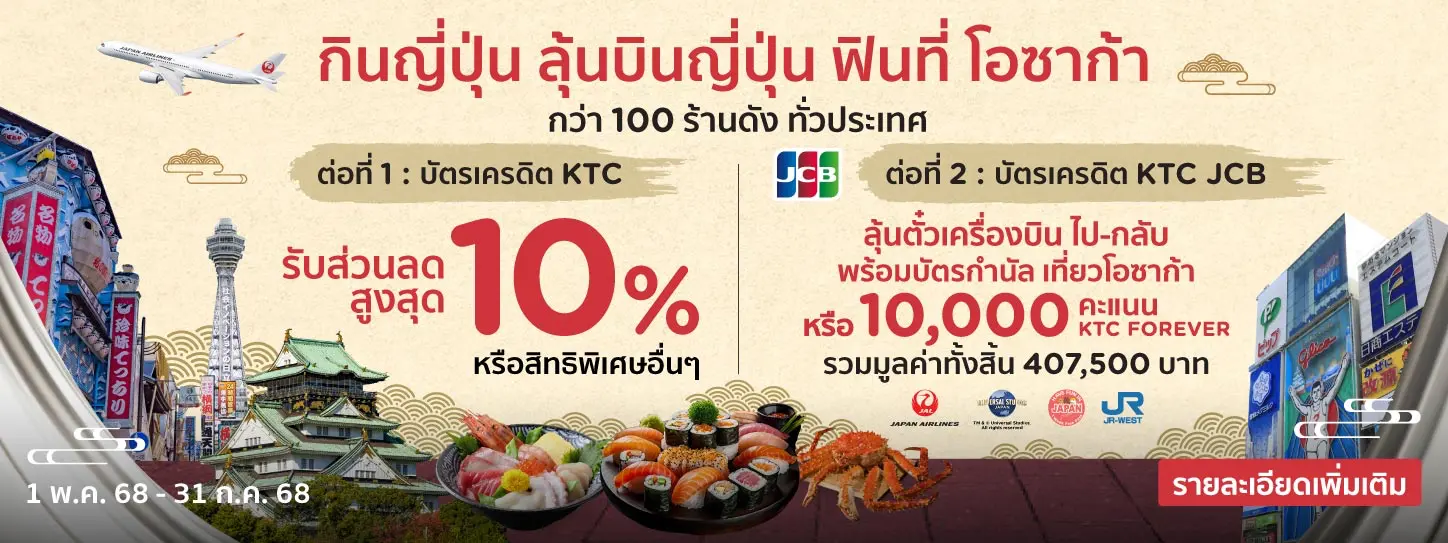 โปรโมชั่นร้านอาหารญี่ปุ่นทั่วประเทศ กับบัตรเครดิต KTC JCB