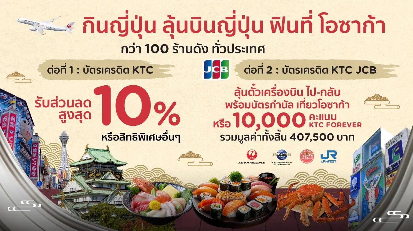 โปรโมชั่นร้านอาหารญี่ปุ่นทั่วประเทศ กับบัตรเครดิต KTC JCB