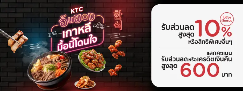 รวมโปรร้านอาหารเกาหลี