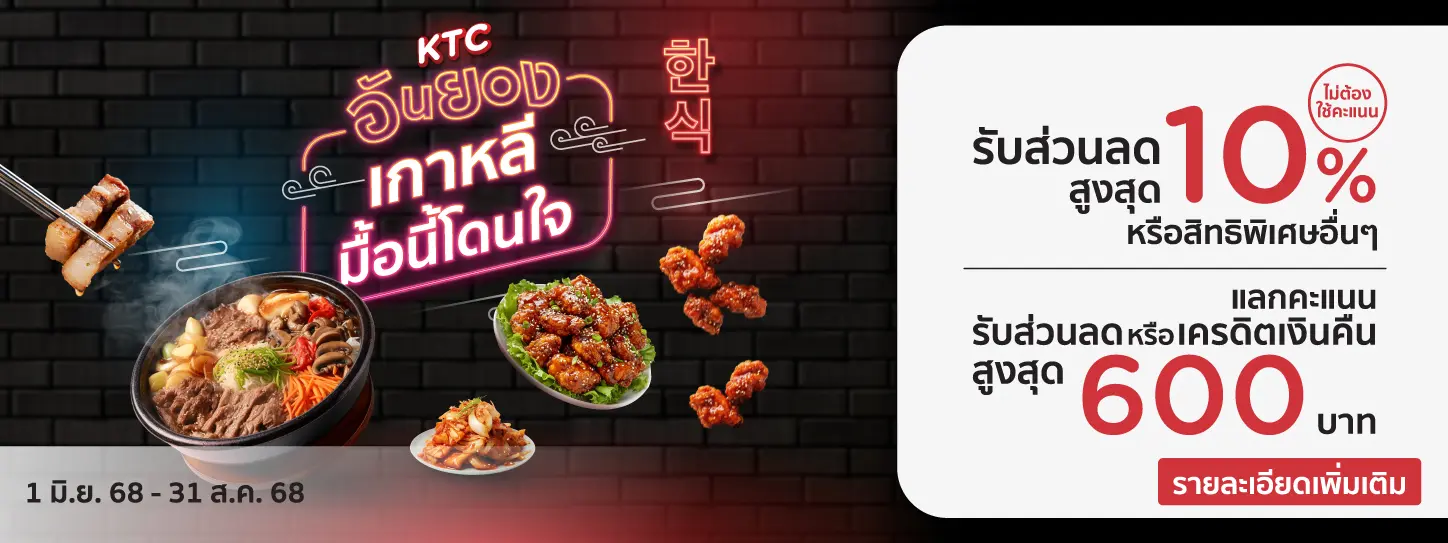 รวมโปรร้านอาหารเกาหลี