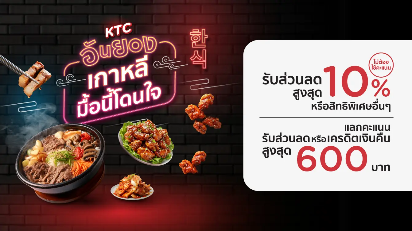 รวมโปรร้านอาหารเกาหลี