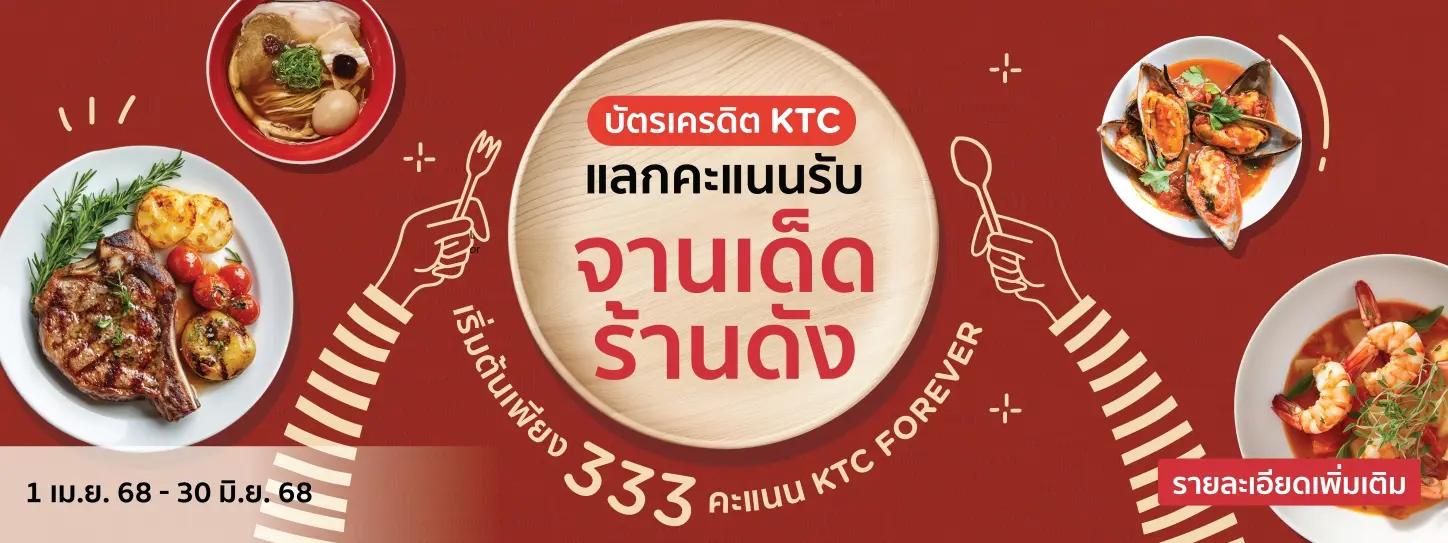 โปรโมชั่น Signature Dish คะแนนแลกรับจานเด็ด ร้านดัง ณ ร้านอาหารที่ร่วมรายการ 