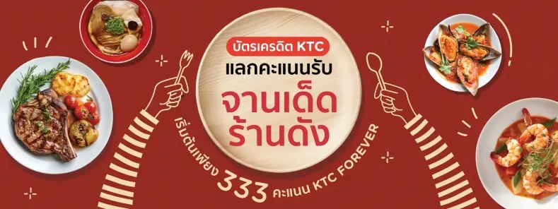 โปรโมชั่น Signature Dish คะแนนแลกรับจานเด็ด ร้านดัง ณ ร้านอาหารที่ร่วมรายการ 
