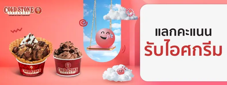 Cold Stone