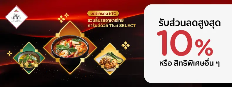 ร้านอาหาร Thai SELECT