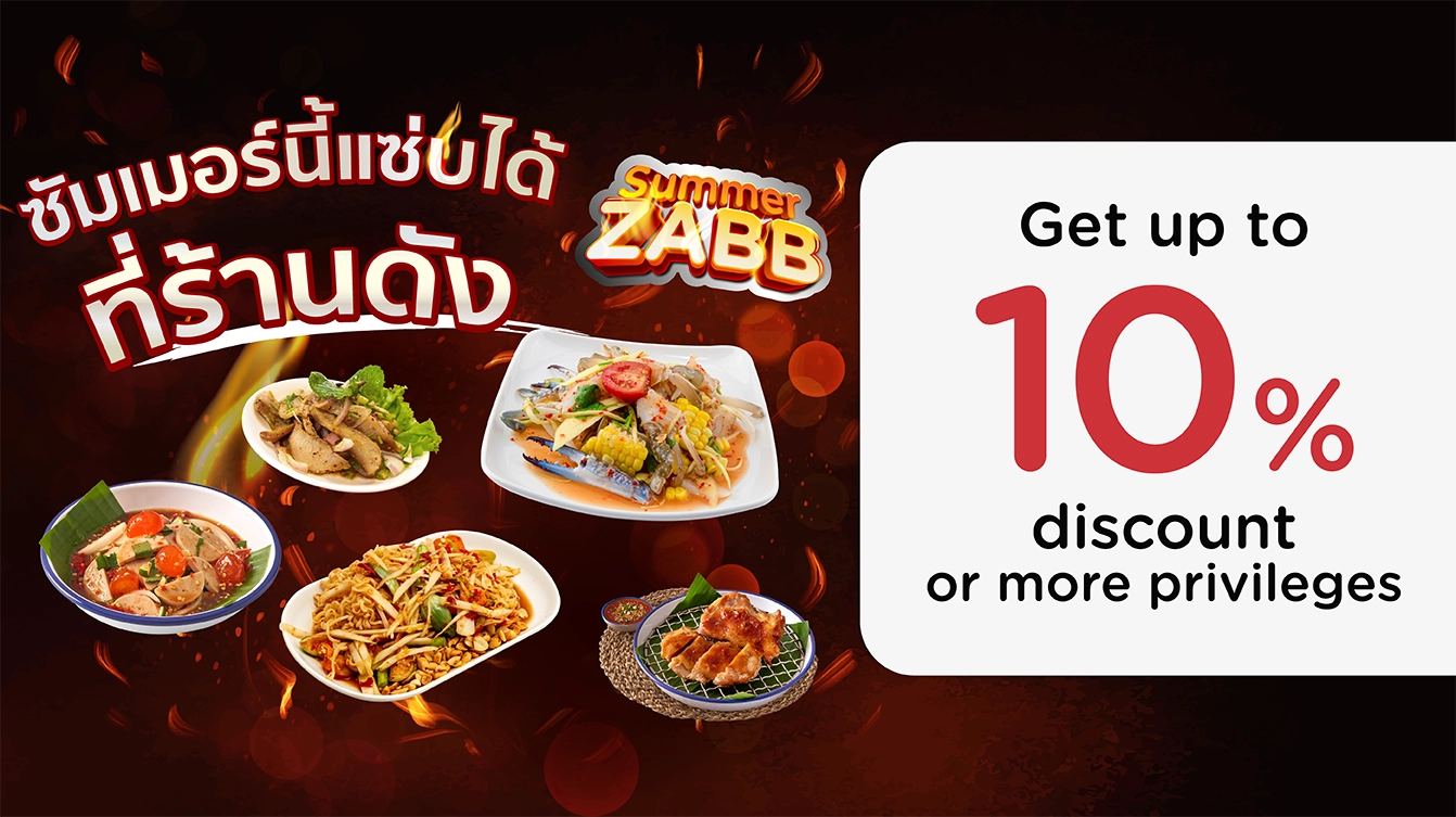 รับส่วนลดทันทีสูงสุด 10% หรือ สิทธิพิเศษอื่นๆ ที่ร้านอาหารสุดแซ่บที่ร่วมรายการ