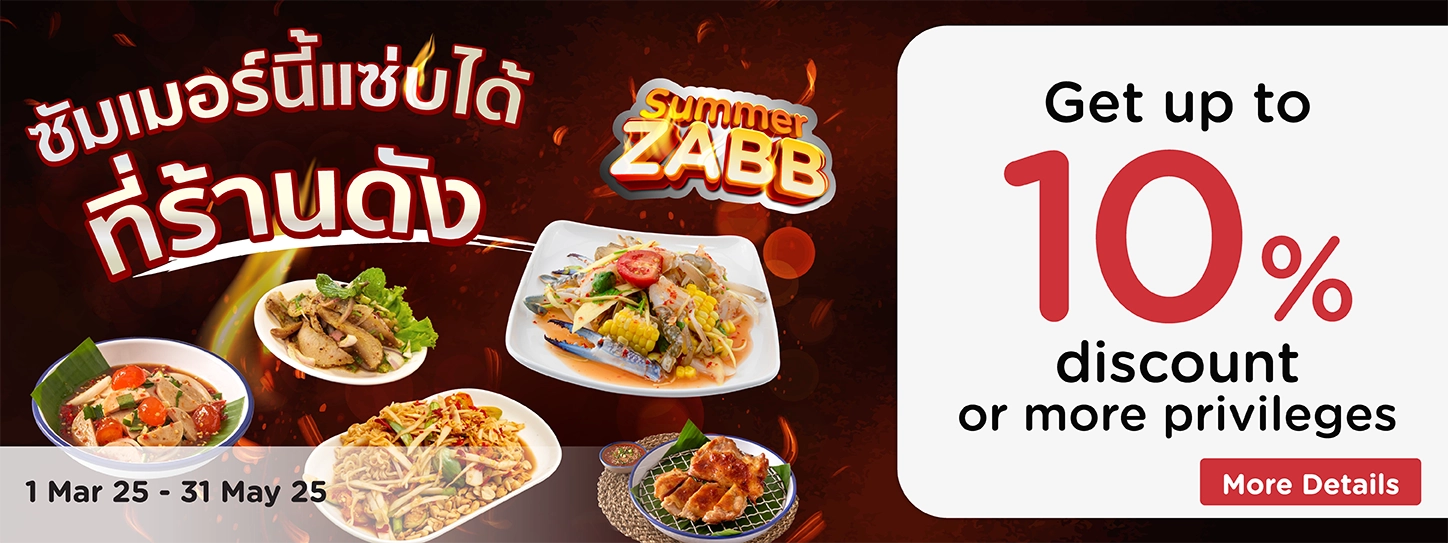 รับส่วนลดทันทีสูงสุด 10% หรือ สิทธิพิเศษอื่นๆ ที่ร้านอาหารสุดแซ่บที่ร่วมรายการ