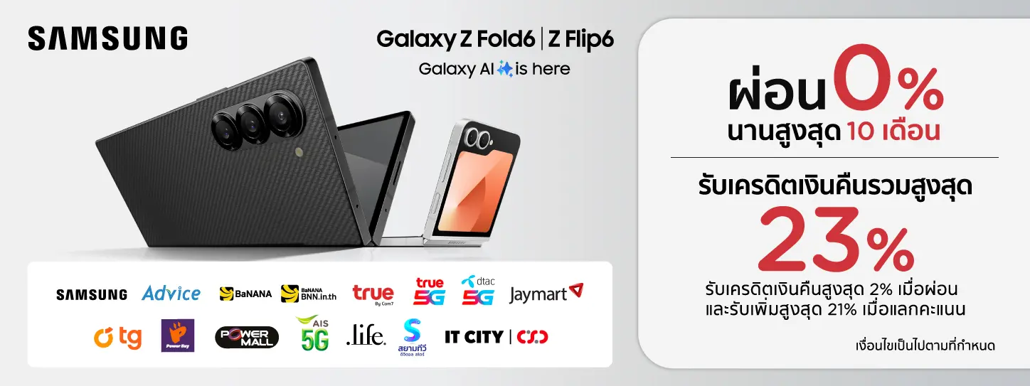 ใหม่ Galaxy Z Fold 6 | Z Flip 6 กับบัตร KTC