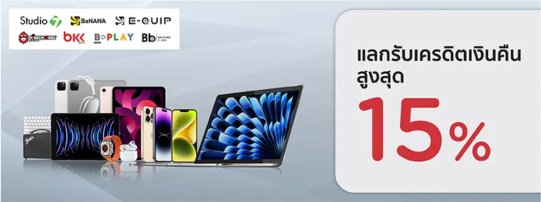 โปรโมชั่นช้อปสินค้า IT และ Gadge รับเครดิตเงินคืนทันทีสูงสุด 15% ที่ Com7
