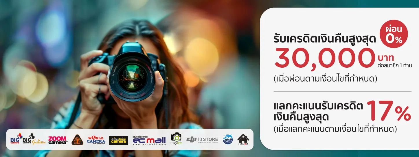 ผ่อนกล้อง