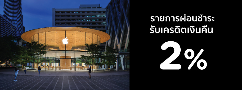 Apple Central World และ Apple Iconsiam