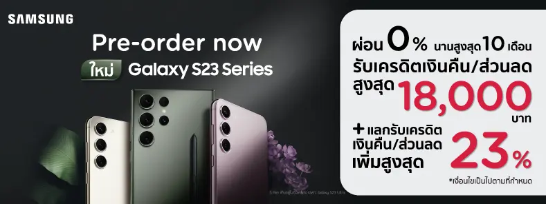 Samsung S23 Series