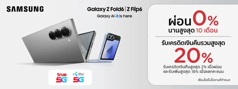 Galaxy Z Fold6 | Z Filp6 - TRUE - DTAC