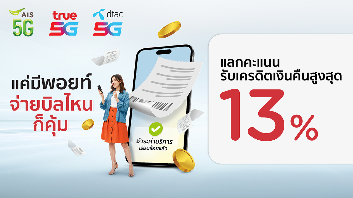 AIS, TRUE I DTAC