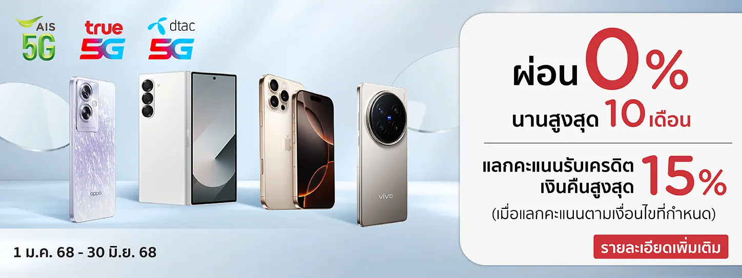 AIS,TRUE และ DTAC