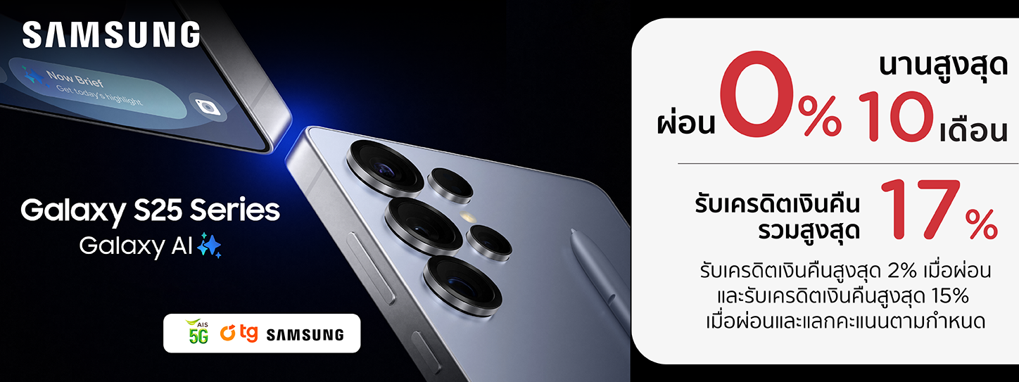 ช้อป Samsung S25 Series ที่ AIS,TELEWIZ, TG และ Samsung Exprerince store by TG