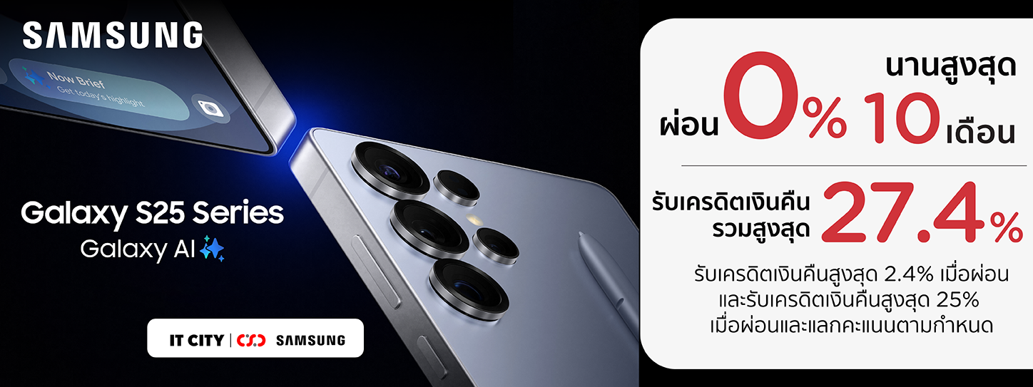 ช้อปสินค้า Samsung S25 Series ที่ร้าน IT CITY และ CSC