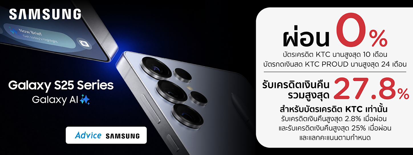 ช้อป Samsung S25 Series ที่ Advice และ Samsung Experience Shop by Advice 