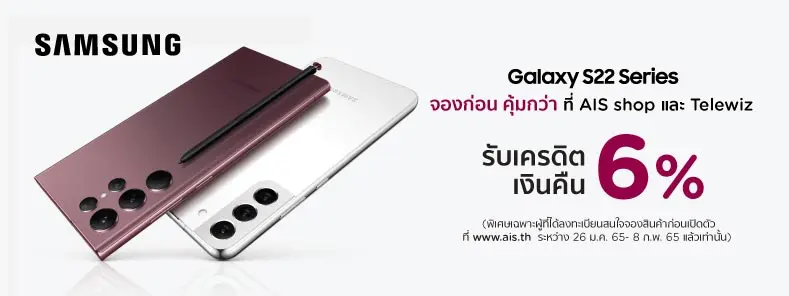 Samsung Galaxy S22 at AIS Shop and Telewiz