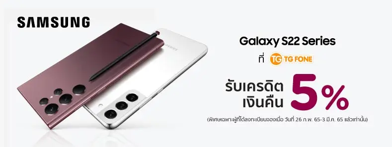 Samsung Galaxy S22 ที่ TG Fone
