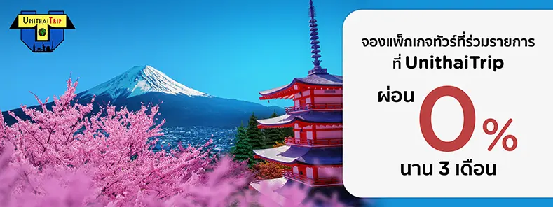 ทัวร์ Osaka, Hokkaido, Tokyo ที่ Unithai