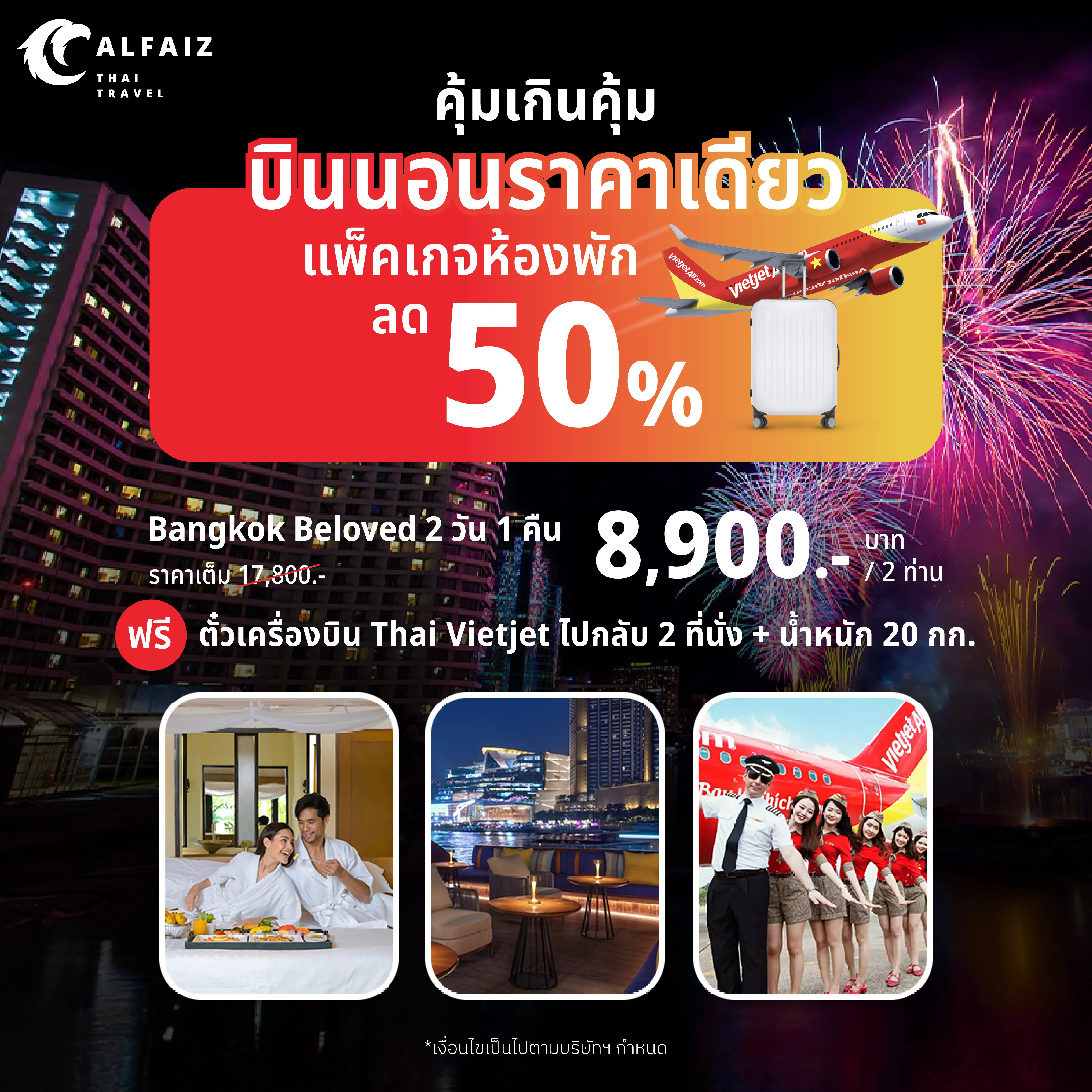 เชอราตัน หัวหิน รีสอร์ท แอนด์ สปา