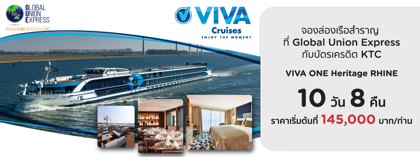 โปรโมชั่นล่องเรือสำราญ Viva One Heritage Rhine ราคาเริ่มต้น 145,000 บาท /  ท่าน ที่ Global Union Express