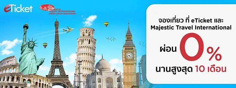eTicket และ Majestic Travel International 